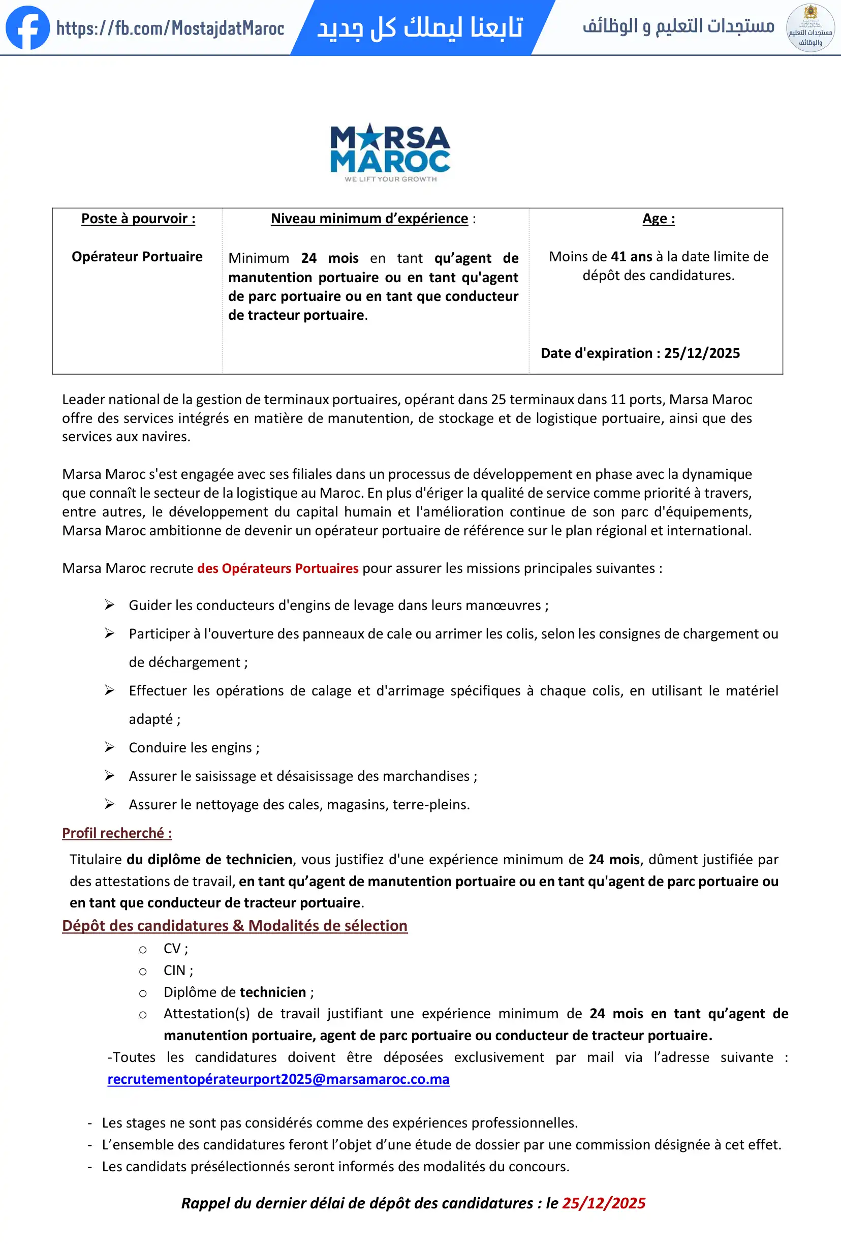 مباراة لتوظيف opérateur portuaire مشغل الميناء - 1